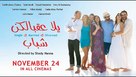 Yalla 3a2belkon Chabeb - Lebanese Movie Poster (xs thumbnail)