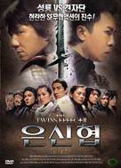 Chin gei bin II: Faa dou dai zin - South Korean DVD movie cover (xs thumbnail)