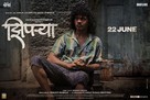 Ziprya - Indian Movie Poster (xs thumbnail)