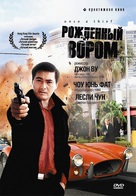 Chung hang sei hoi - Russian Movie Cover (xs thumbnail)