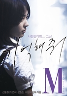 M - South Korean Movie Poster (xs thumbnail)