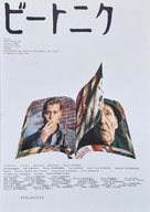 The Source - Japanese Movie Poster (xs thumbnail)