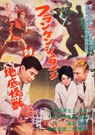 Furankenshutain tai chitei kaij&ucirc; Baragon - Japanese Movie Poster (xs thumbnail)