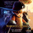 Puss in Boots: The Last Wish - Macedonian Movie Poster (xs thumbnail)