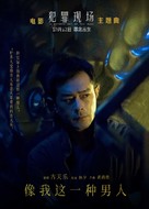 A Witness out of the Blue - Hong Kong Movie Poster (xs thumbnail)