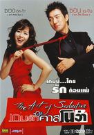 Jakeob-ui jeongshik - Thai poster (xs thumbnail)