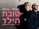 The Children Act - Israeli Movie Poster (xs thumbnail)