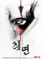 The Hypnosis - Vietnamese Movie Poster (xs thumbnail)