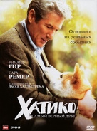 Hachi: A Dog&#039;s Tale - Russian Movie Cover (xs thumbnail)