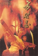 Fong Sai Yuk - Chinese poster (xs thumbnail)