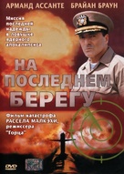 On the Beach - Russian DVD movie cover (xs thumbnail)