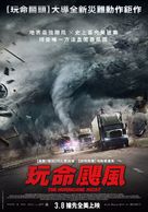 The Hurricane Heist - Taiwanese Movie Poster (xs thumbnail)