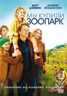 We Bought a Zoo - Russian DVD movie cover (xs thumbnail)