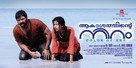 Akashathinte Niram - Indian Movie Poster (xs thumbnail)