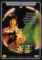 Kujaku &ocirc; - Chinese Movie Poster (xs thumbnail)