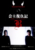 Gung ju fuk sau gei - Chinese Movie Poster (xs thumbnail)