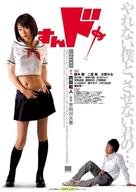 Sundome - Japanese Movie Poster (xs thumbnail)