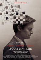 Pawn Sacrifice - Israeli Movie Poster (xs thumbnail)