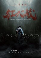 Crazy Samurai Musashi - Japanese Movie Poster (xs thumbnail)