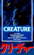 Creature - Japanese Movie Cover (xs thumbnail)