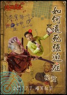 Jue shi gao shou - Chinese Movie Poster (xs thumbnail)