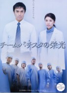 Ch&icirc;mu bachisuta no eik&ocirc; - Japanese Movie Poster (xs thumbnail)
