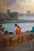 &quot;Namjachingoo&quot; - Chinese Movie Poster (xs thumbnail)