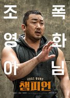 Champion - South Korean Movie Poster (xs thumbnail)