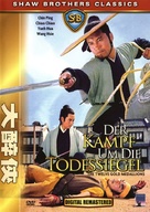 Shi er jin pai - German DVD movie cover (xs thumbnail)