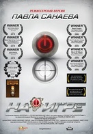 Na igre - Russian DVD movie cover (xs thumbnail)