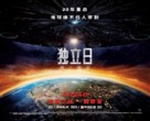 Independence Day: Resurgence - Chinese Movie Poster (xs thumbnail)