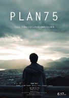 Plan 75 - Japanese Movie Poster (xs thumbnail)