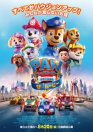 Paw Patrol: The Movie - Japanese Movie Poster (xs thumbnail)