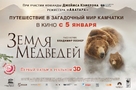 Terre des ours - Russian Movie Poster (xs thumbnail)