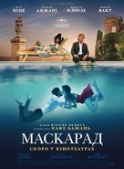 Mascarade - Ukrainian Movie Poster (xs thumbnail)