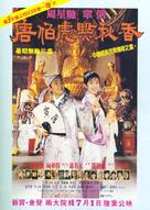 Tang Bohu dian Qiuxiang - Hong Kong Movie Poster (xs thumbnail)