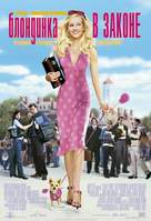 Legally Blonde - Russian Movie Poster (xs thumbnail)