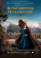 La belle &amp; la b&ecirc;te - Russian Movie Poster (xs thumbnail)