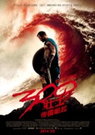 300: Rise of an Empire - Taiwanese Movie Poster (xs thumbnail)