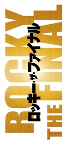 Rocky Balboa - Japanese Logo (xs thumbnail)