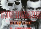 True Romance - Japanese Movie Poster (xs thumbnail)