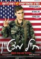 Buffalo Soldiers - Israeli Movie Poster (xs thumbnail)