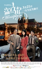 Horseplay - Chinese Movie Poster (xs thumbnail)