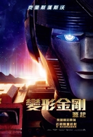 Transformers One - Taiwanese Movie Poster (xs thumbnail)