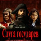 Sluga Gosudarev - Russian poster (xs thumbnail)
