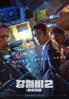 Steel Rain 2 - South Korean Movie Poster (xs thumbnail)