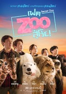 Secret Zoo - Thai Movie Poster (xs thumbnail)