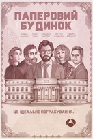 &quot;La casa de papel&quot; - Ukrainian Movie Poster (xs thumbnail)