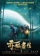 Soul Snatcher - Hong Kong Movie Poster (xs thumbnail)