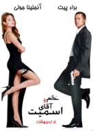 Mr. &amp; Mrs. Smith - Iranian Movie Poster (xs thumbnail)